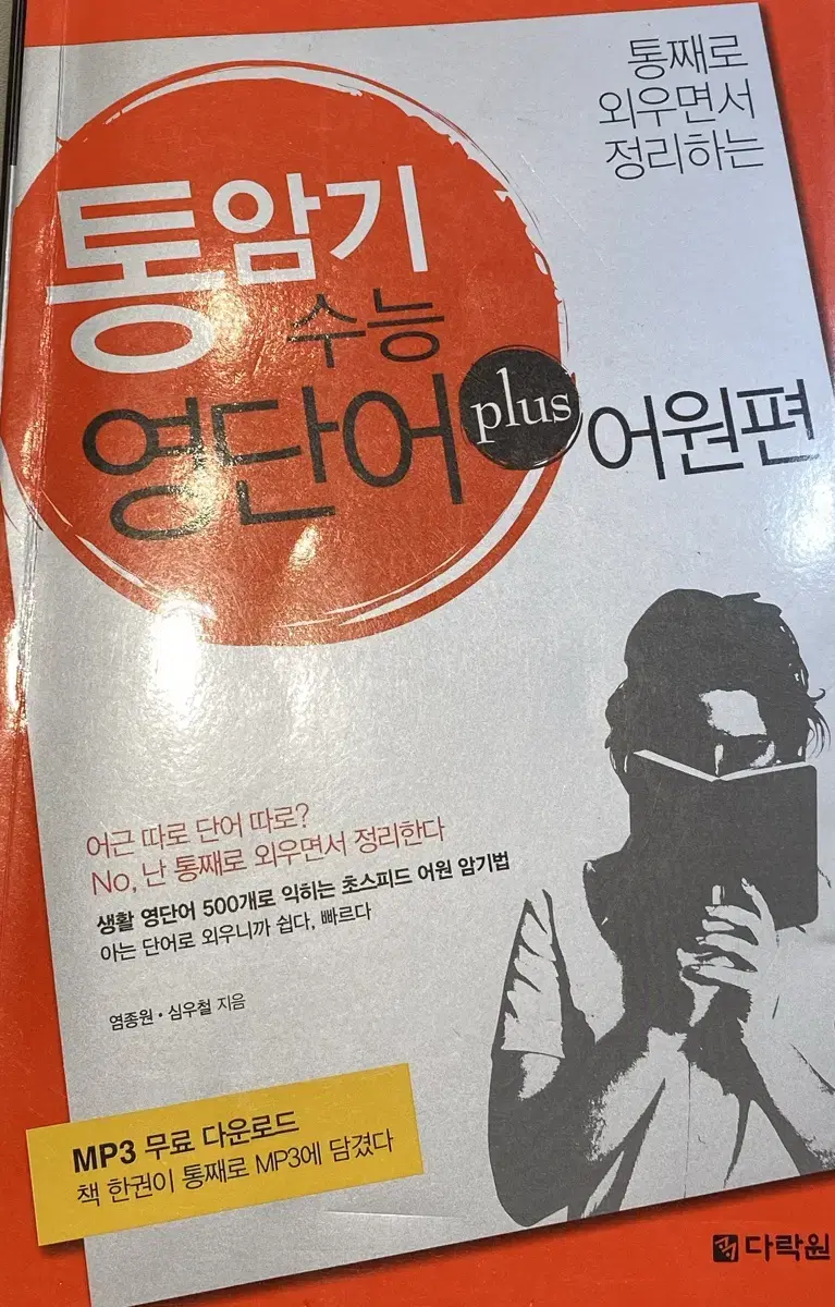 통암기수능 영단어